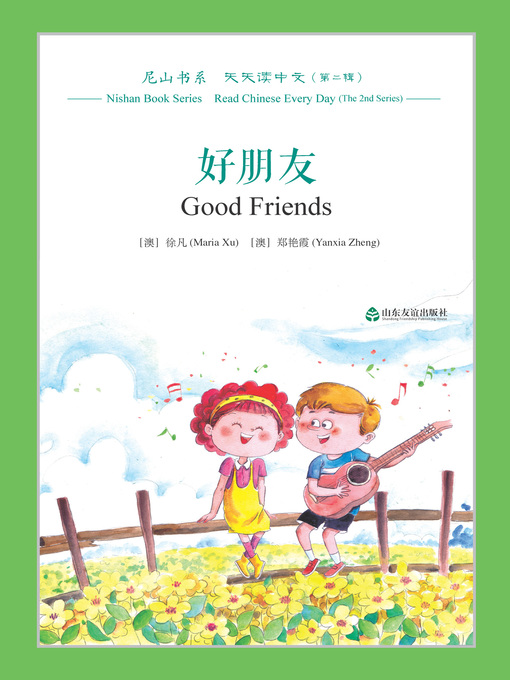 Title details for 好朋友 (Good Friends) by 徐凡（澳） - Available
